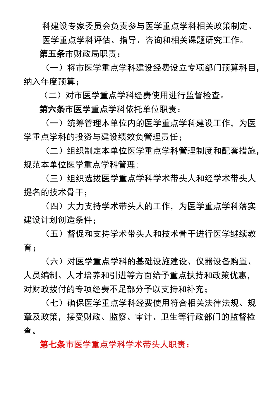 市重点学科建设管理_第2页
