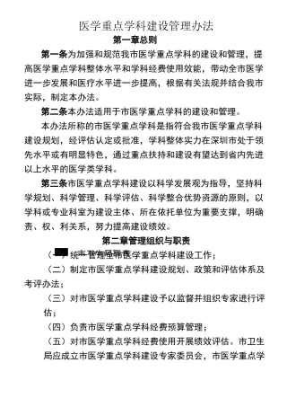 市重点学科建设管理
