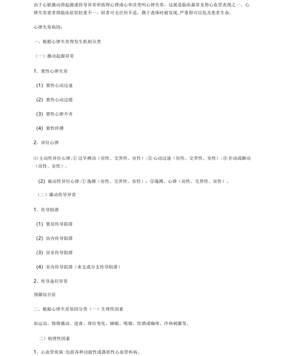 常见心律失常总结_第1页