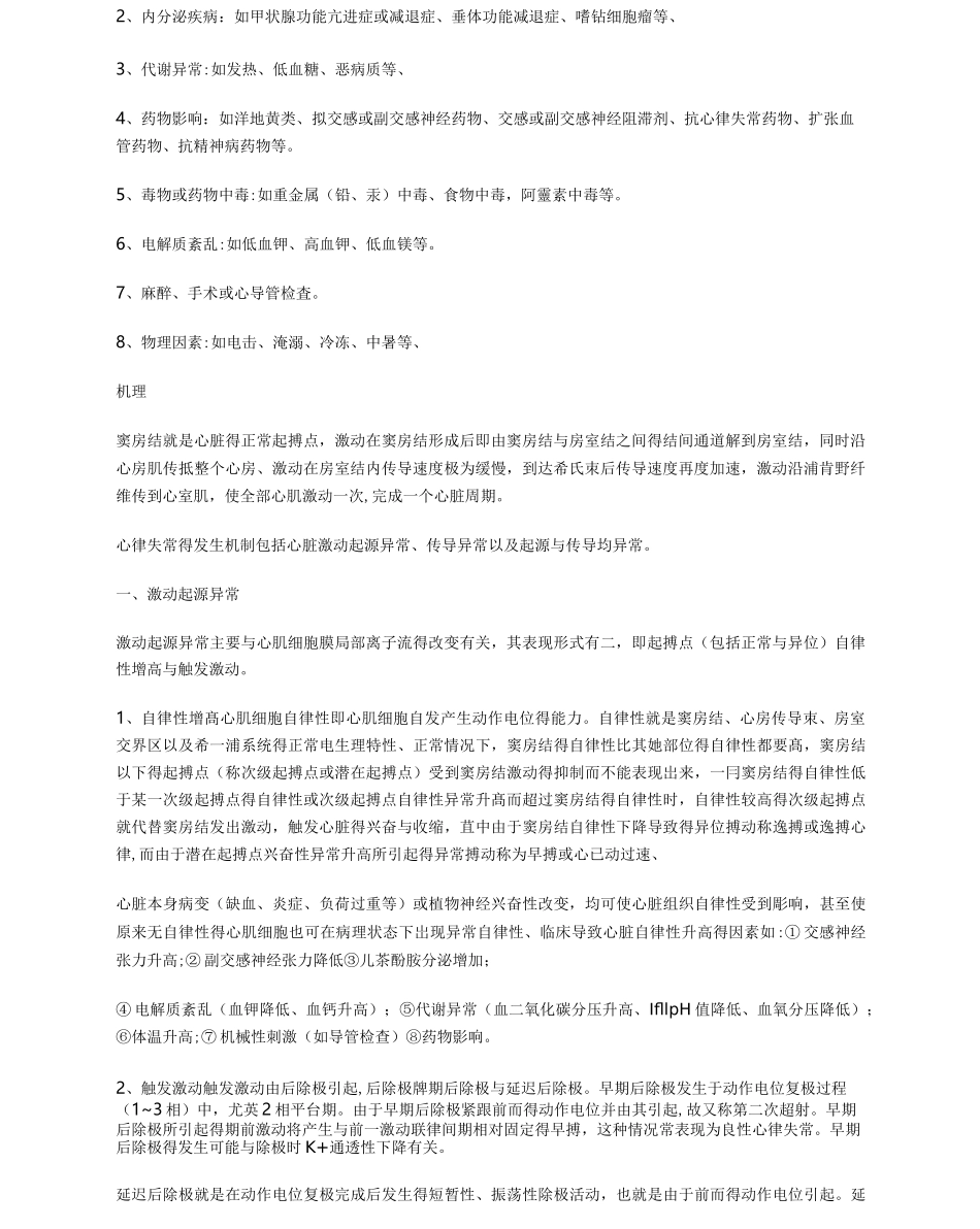 常见心律失常总结_第2页