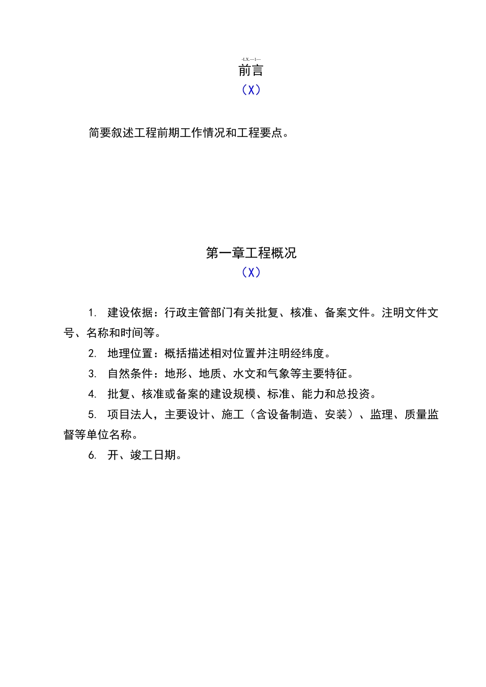 风电场工程竣工报告_第3页