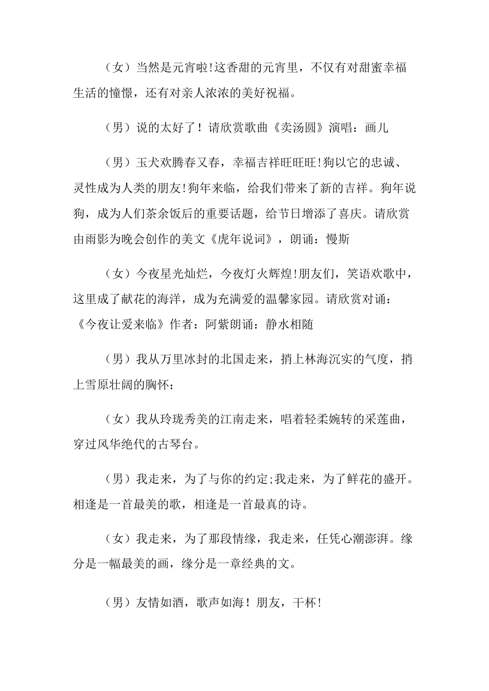 实用的元宵晚会主持词4篇_第2页
