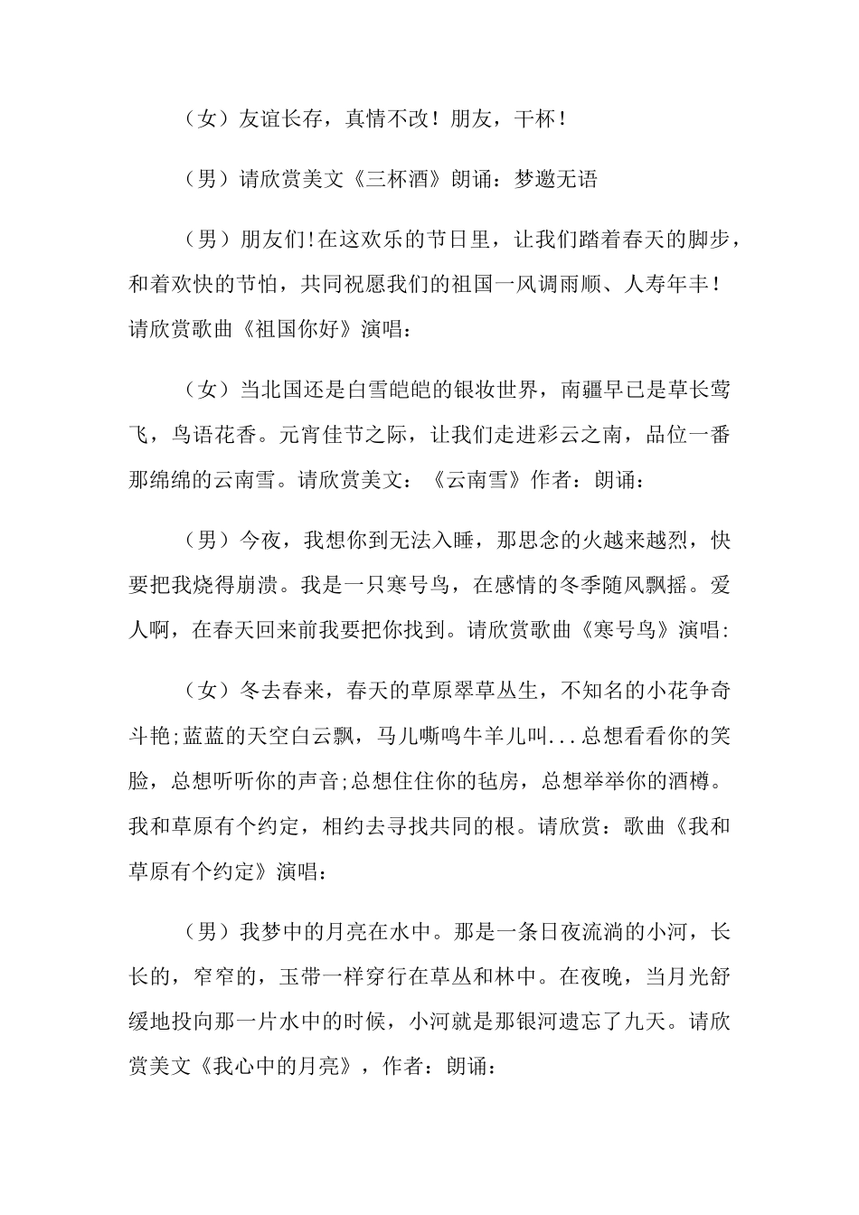 实用的元宵晚会主持词4篇_第3页