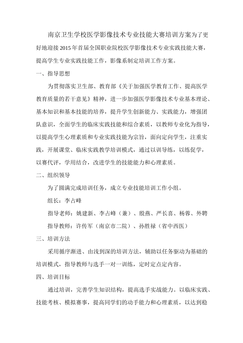 全国影像技术技能大赛培训方案_第1页