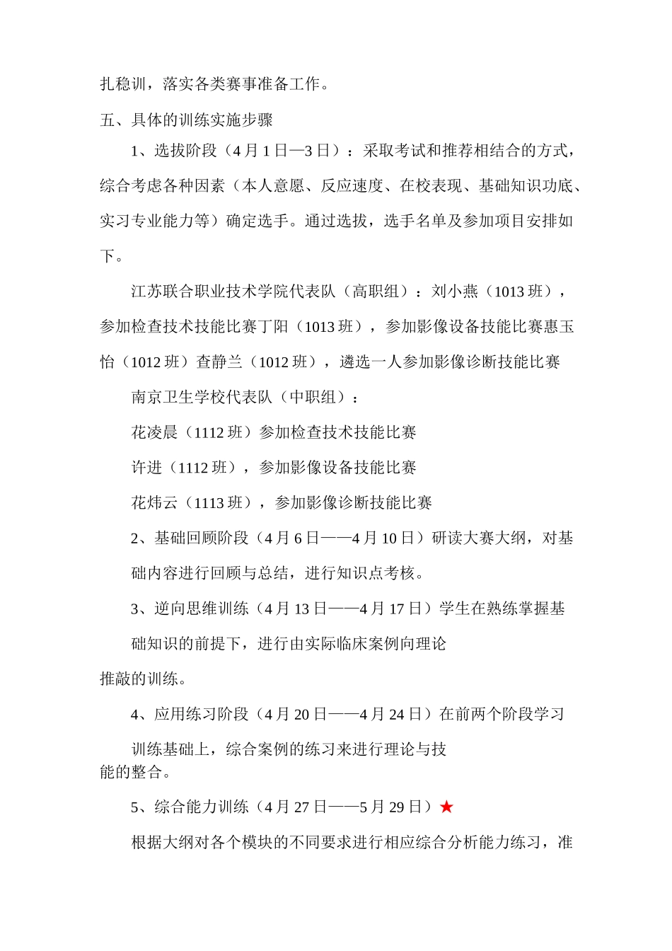 全国影像技术技能大赛培训方案_第2页