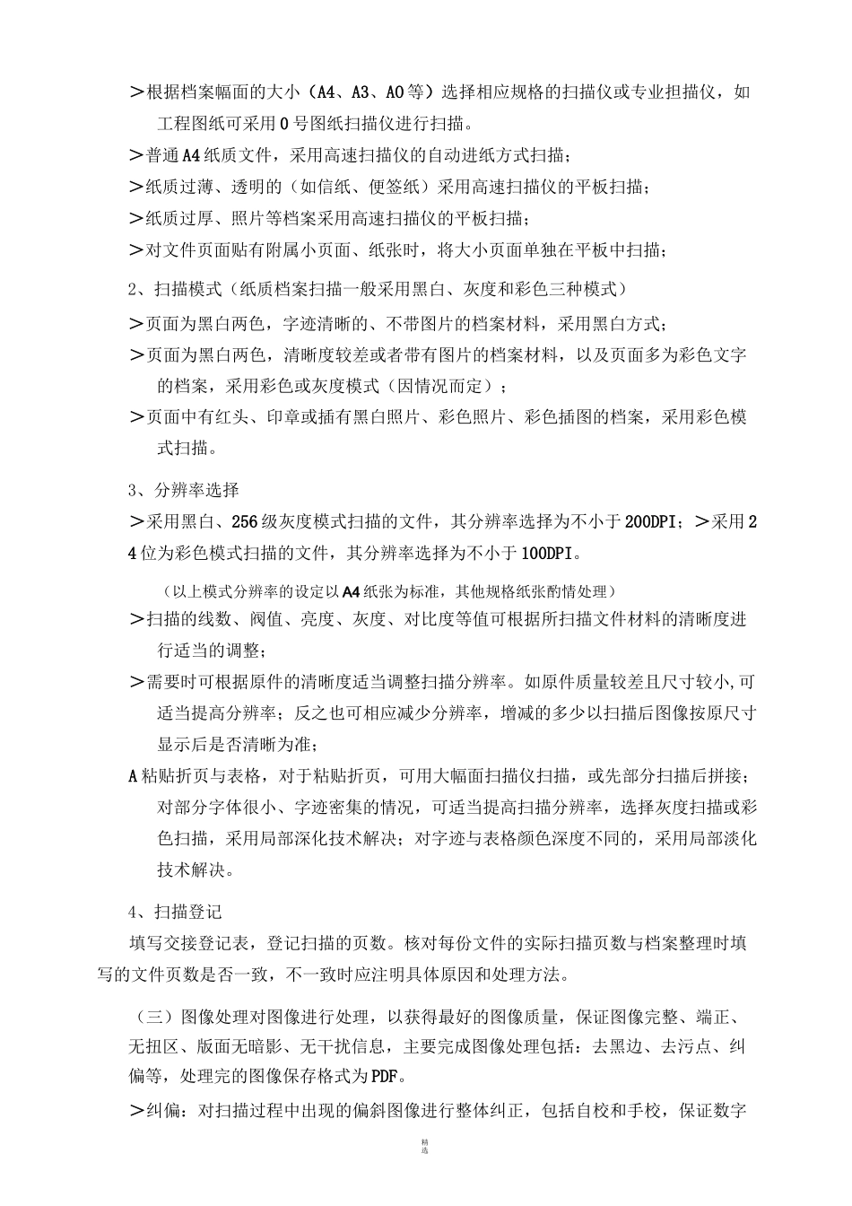 纸质档案数字化基本流程及技术要求_第2页