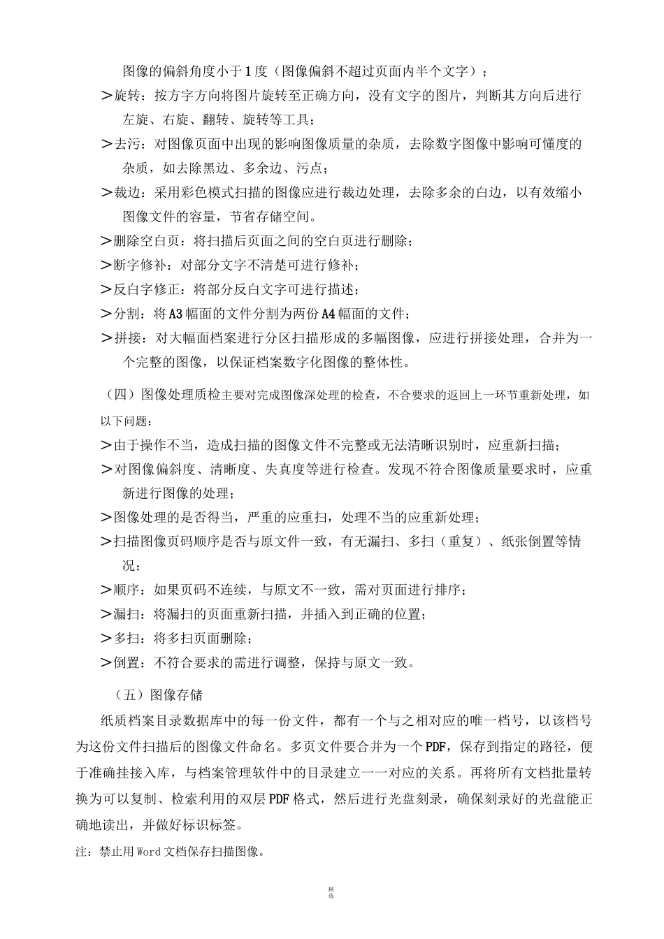 纸质档案数字化基本流程及技术要求_第3页