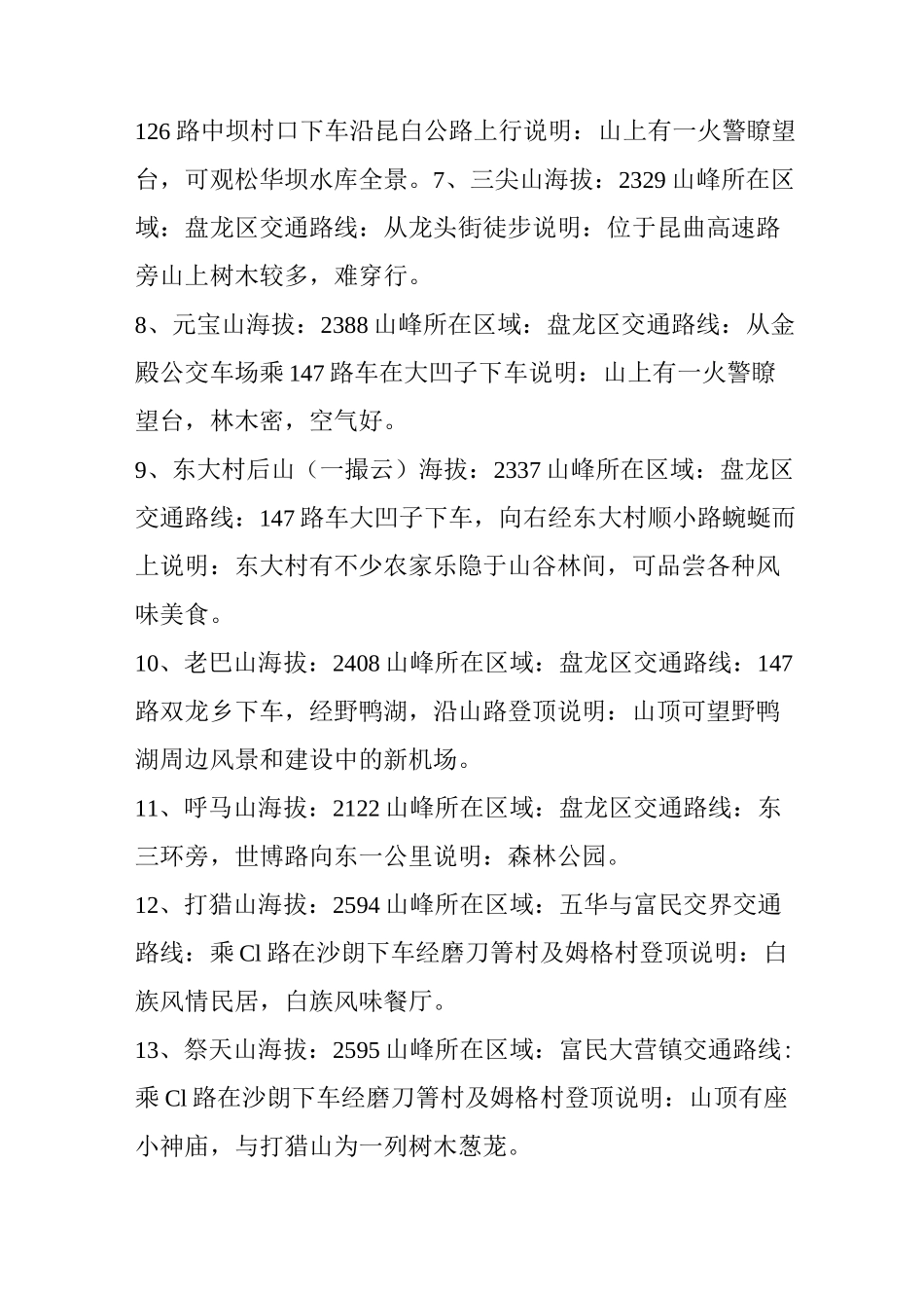 收藏昆明周边61座山峰徒步攻略_第2页