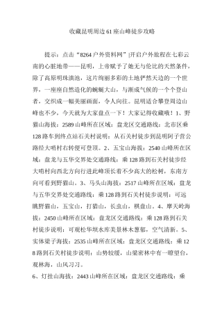 收藏昆明周边61座山峰徒步攻略