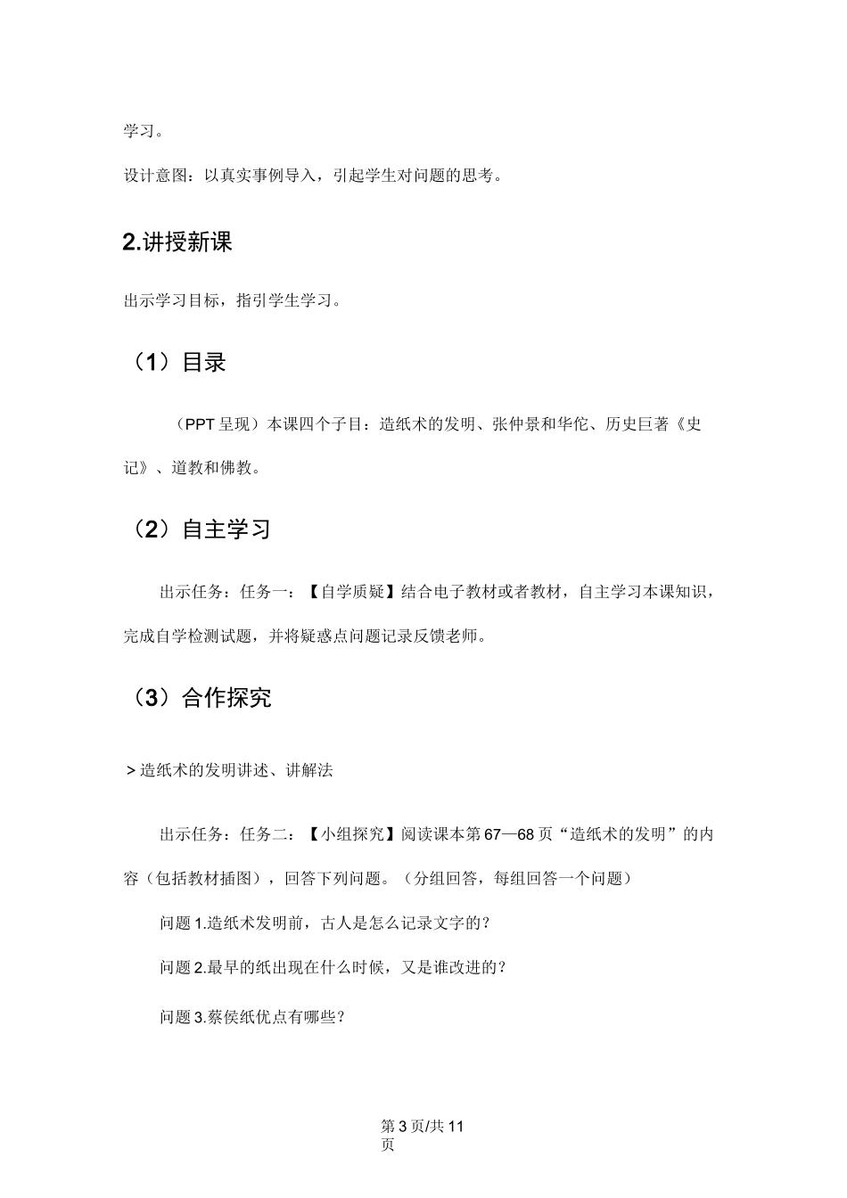 人教版七年级历史上册(部编版)15《两汉的科技和文化》教案_第3页