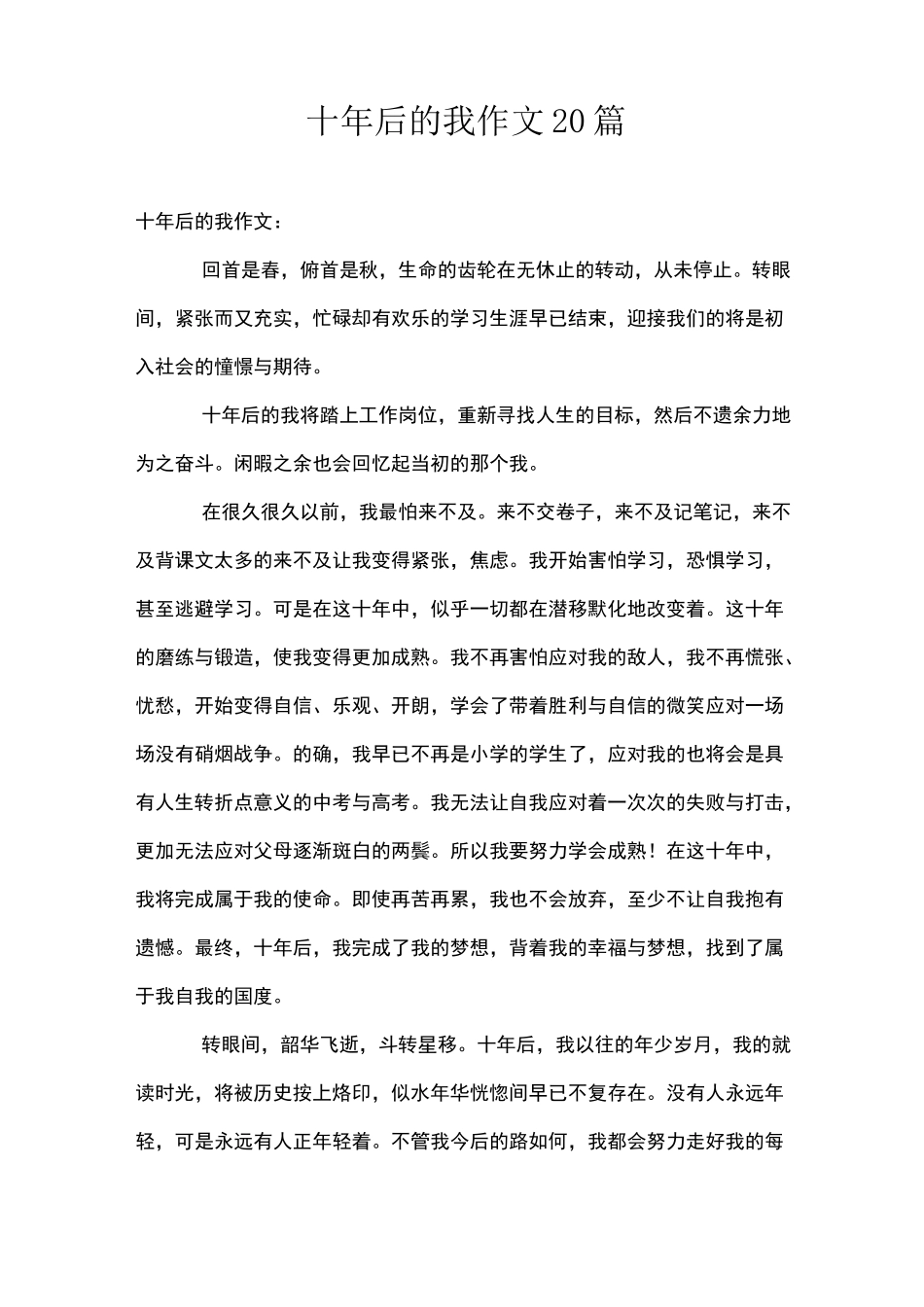 十年后的我作文20篇_第1页