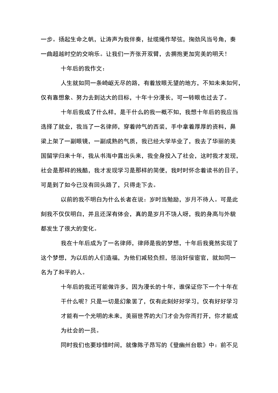 十年后的我作文20篇_第2页