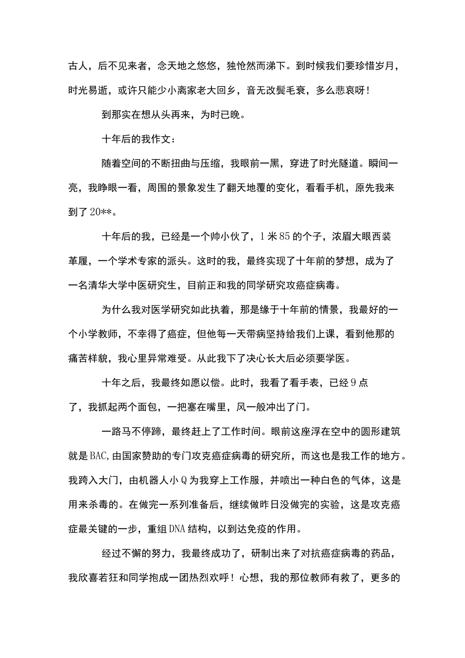 十年后的我作文20篇_第3页