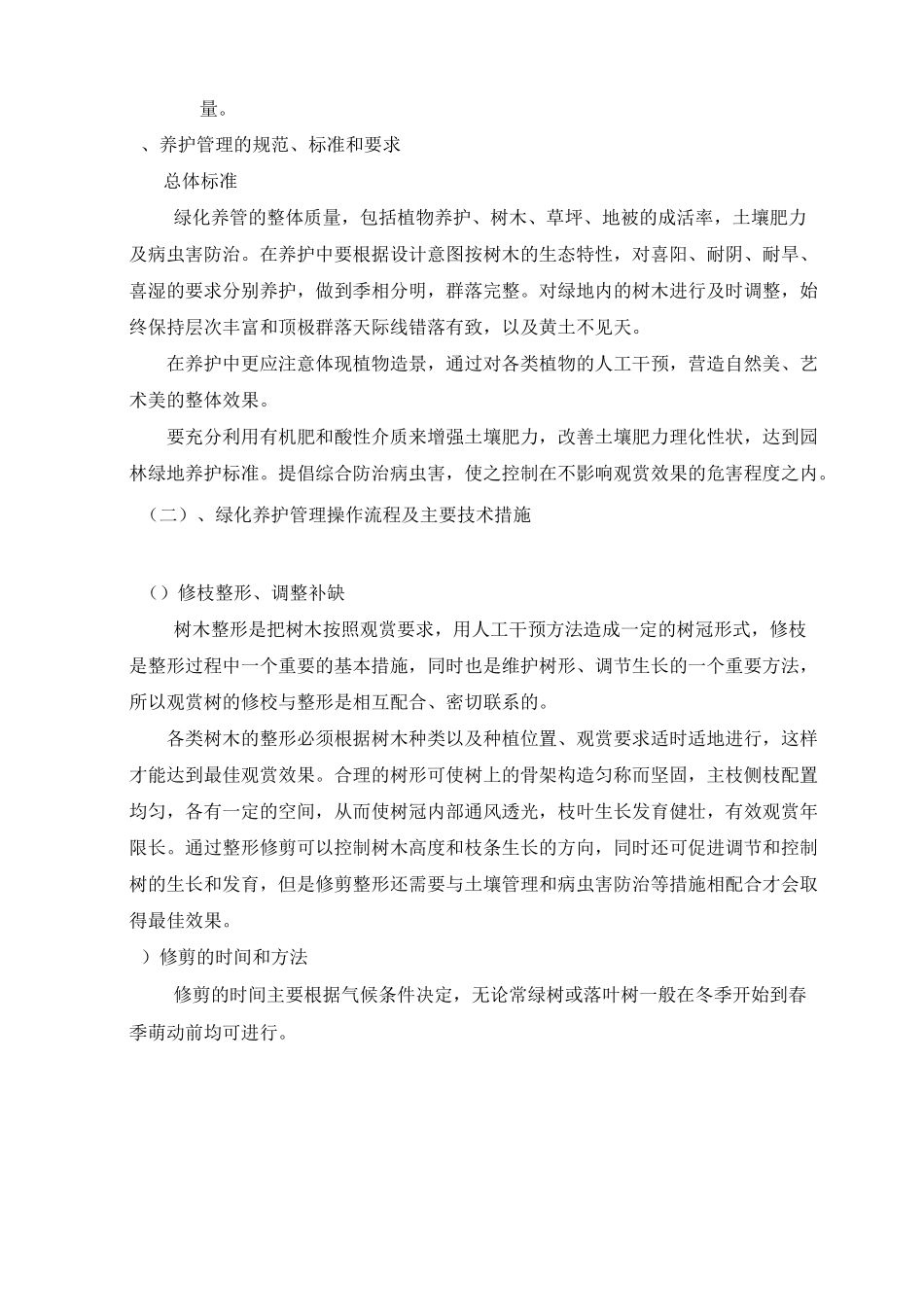 工程养护方案_第2页