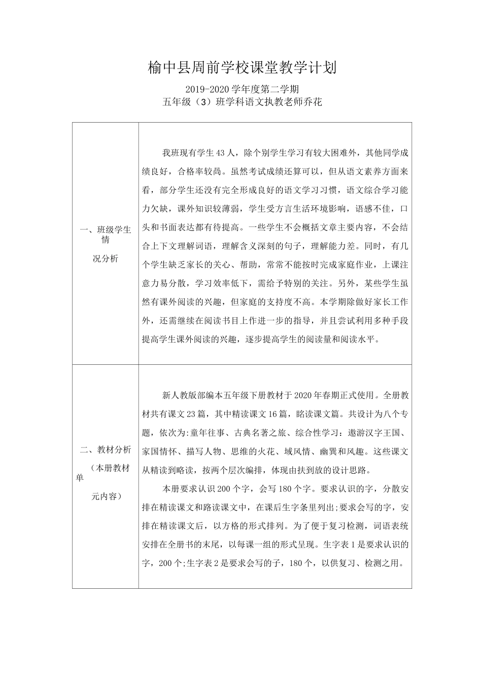 部编五下语文教学计划_第3页