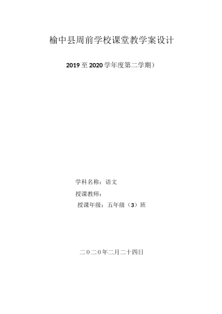 部编五下语文教学计划