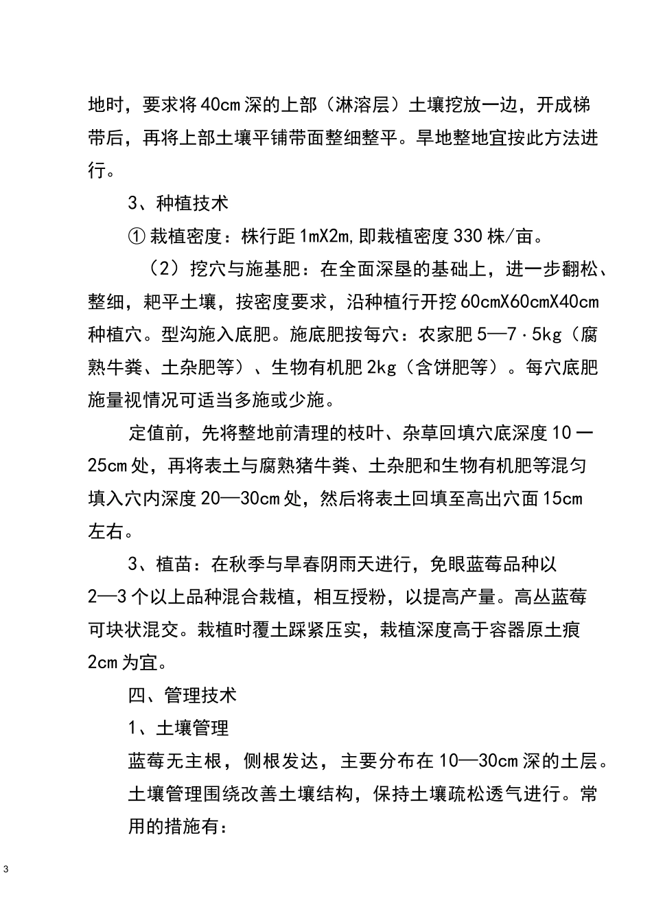 蓝莓基地建设方案实施方案_第3页