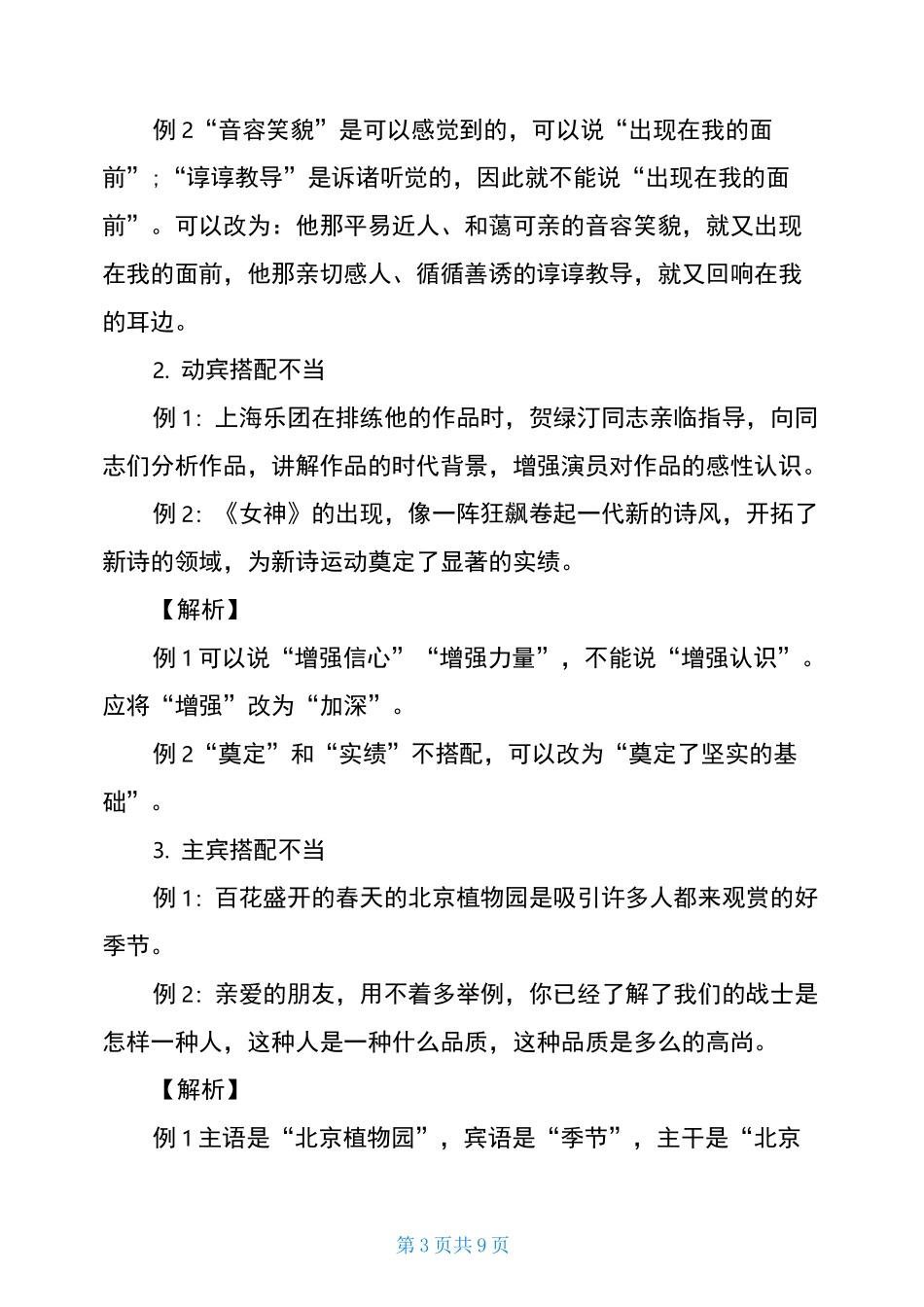 病句专项训练：搭配不当搭配不当的病句及答案_第3页
