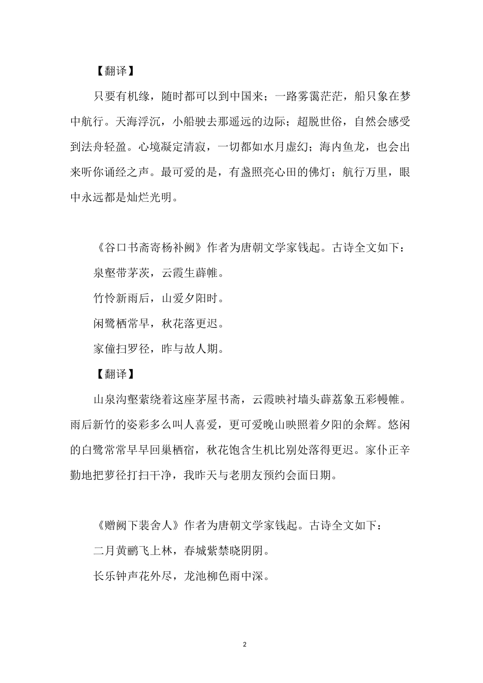 钱起简介_钱起古诗词作品_古诗大全_第2页