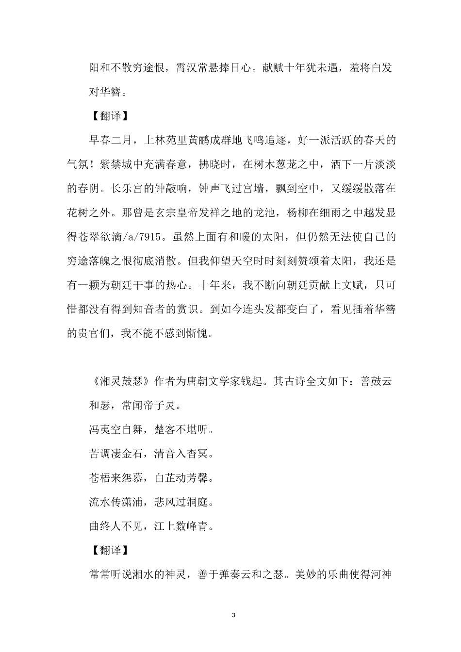 钱起简介_钱起古诗词作品_古诗大全_第3页