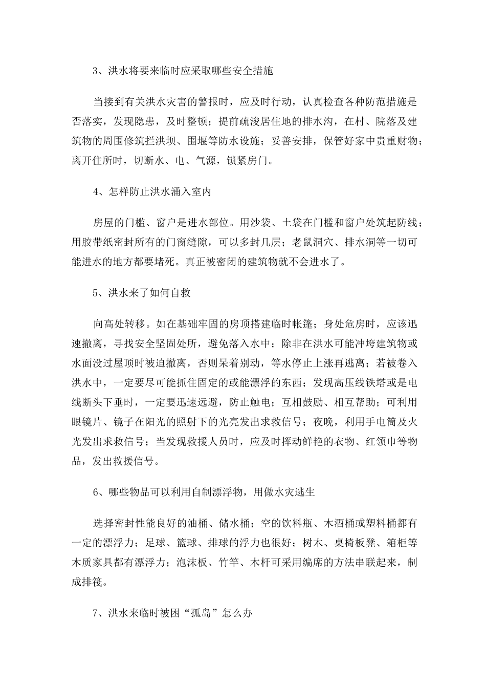 洪涝灾害预防和自救培训_第2页