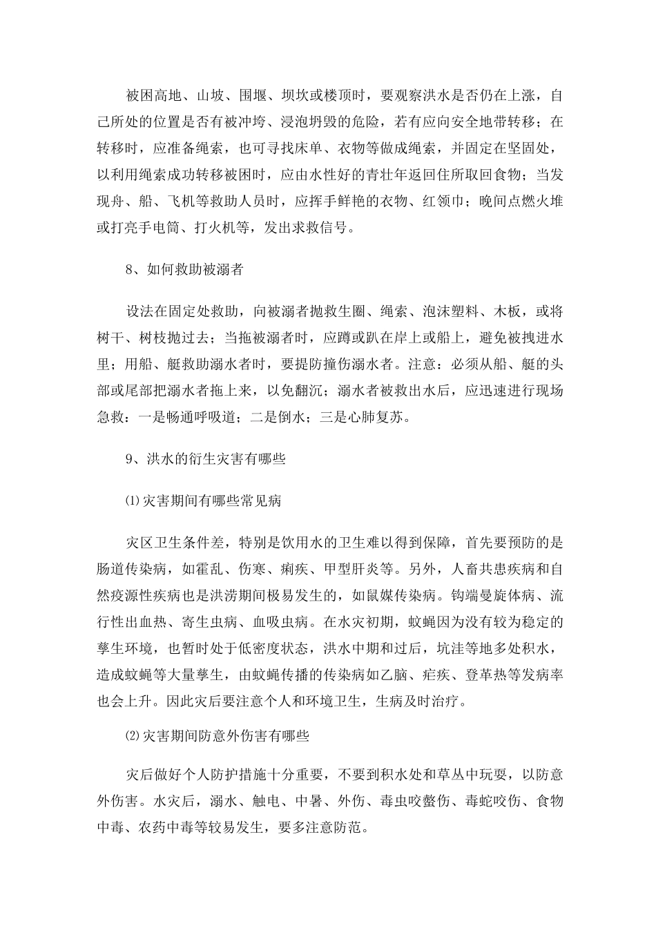 洪涝灾害预防和自救培训_第3页