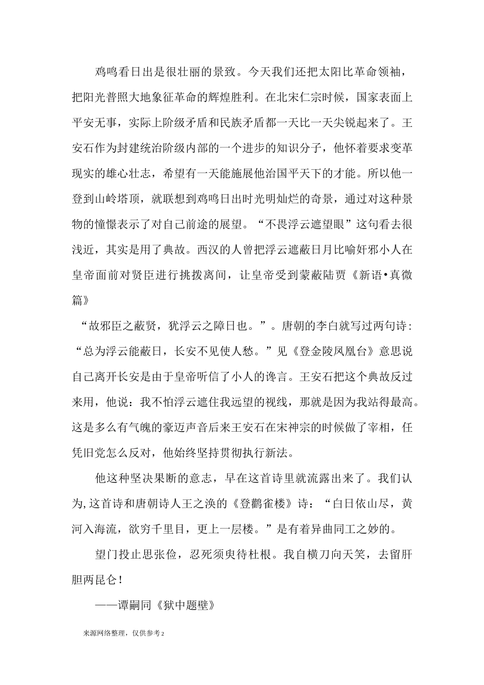 王安石《登飞来峰》赏析_古诗鉴赏_第2页