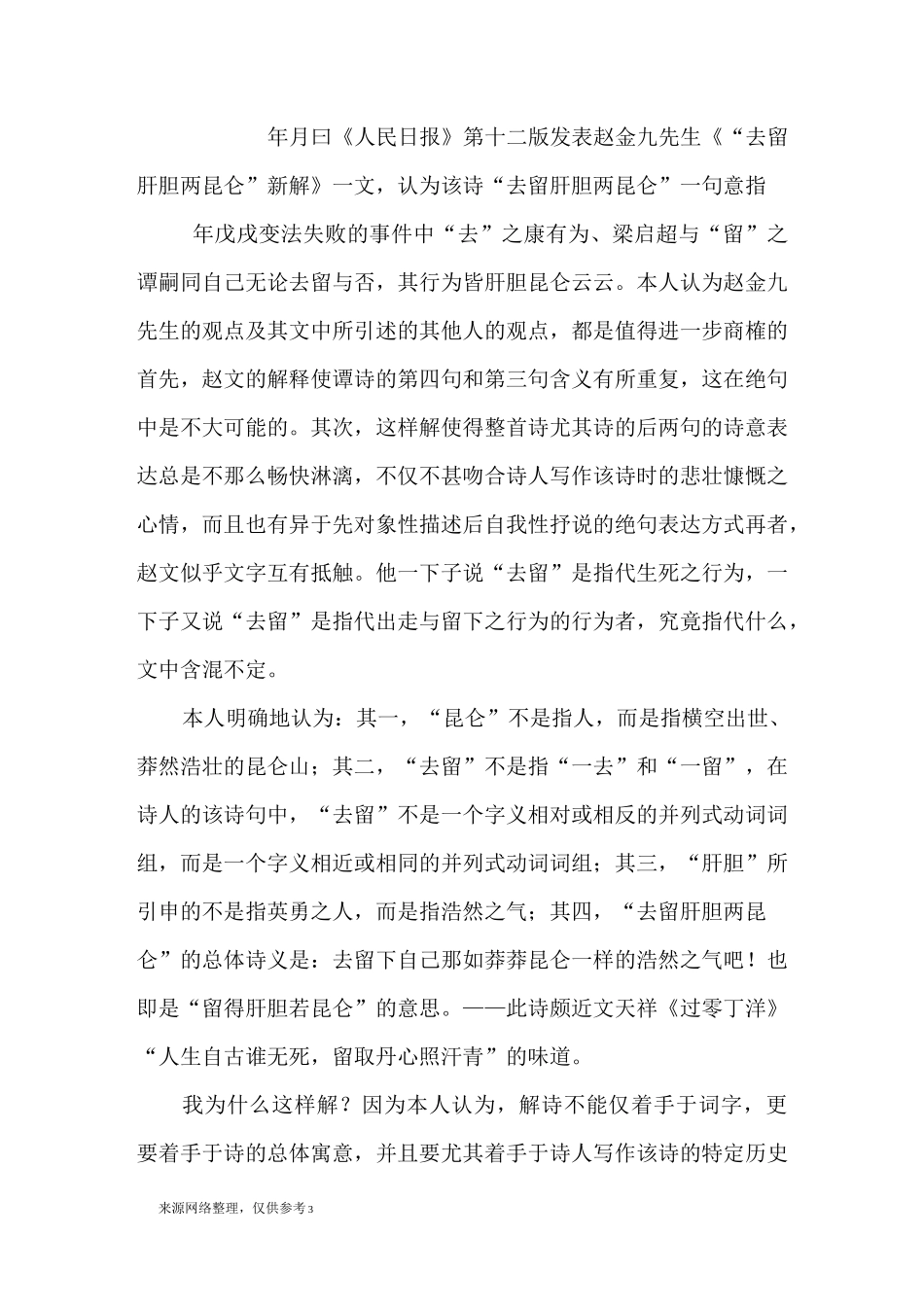 王安石《登飞来峰》赏析_古诗鉴赏_第3页