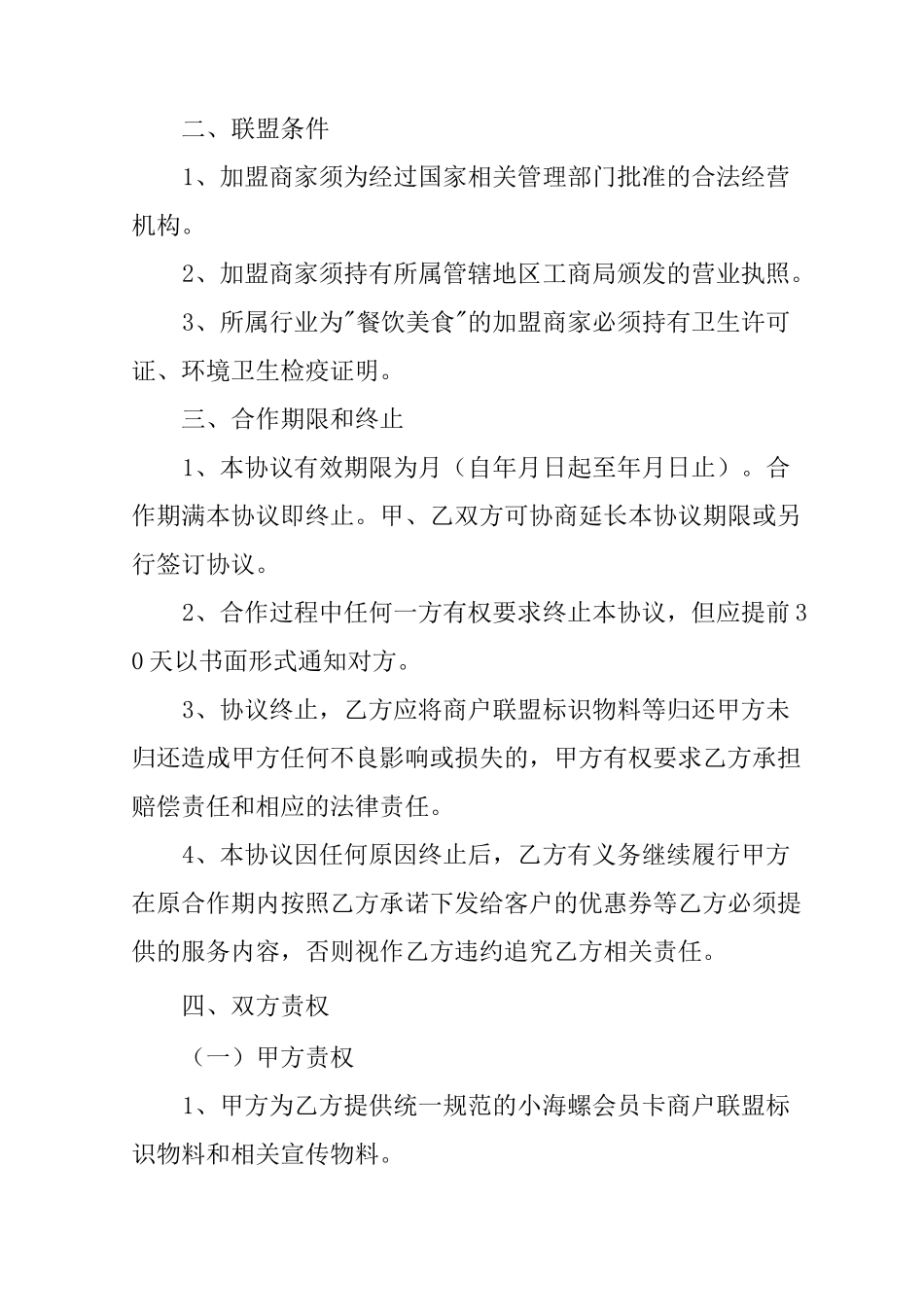商家联盟合作协议_第2页