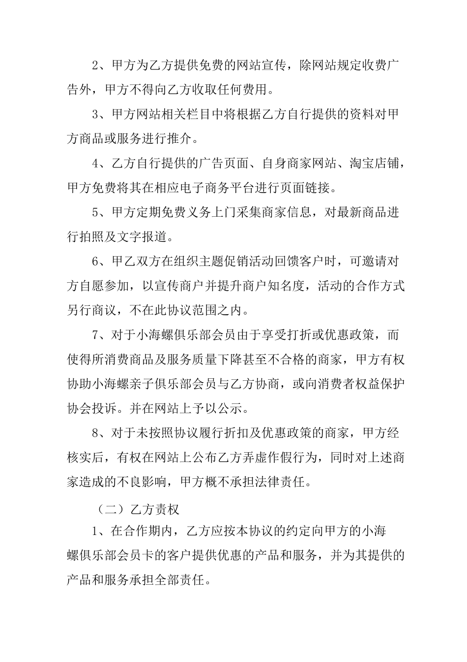 商家联盟合作协议_第3页