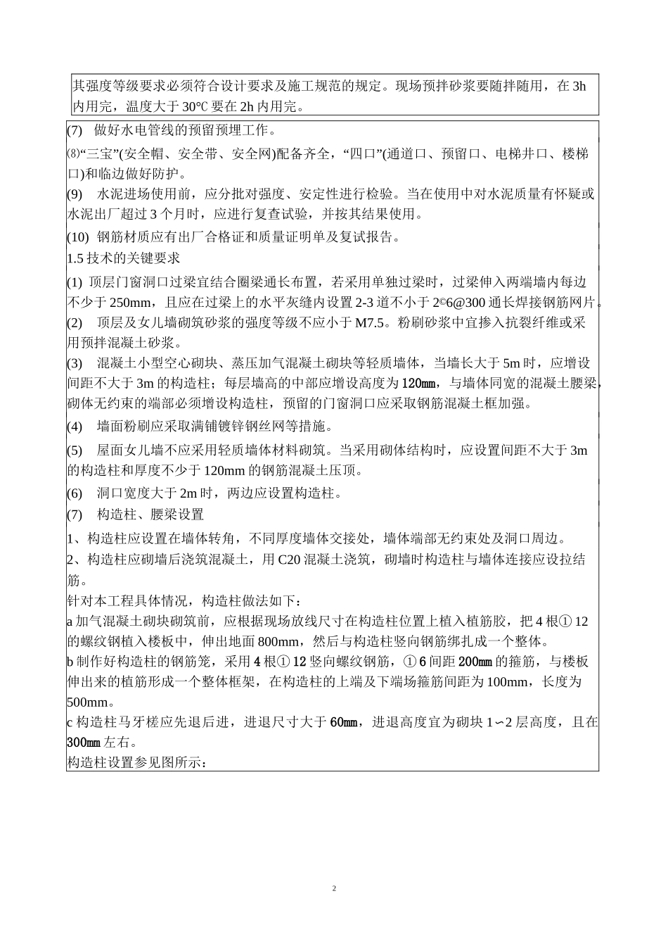 高层住宅小区砌体工程施工技术交底_第2页