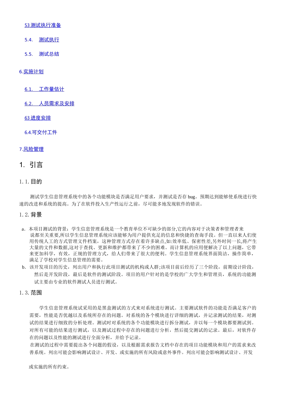 软件测试计划书_第3页