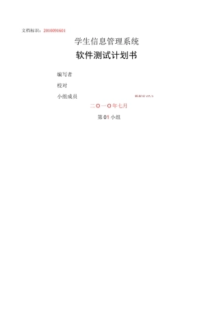 软件测试计划书
