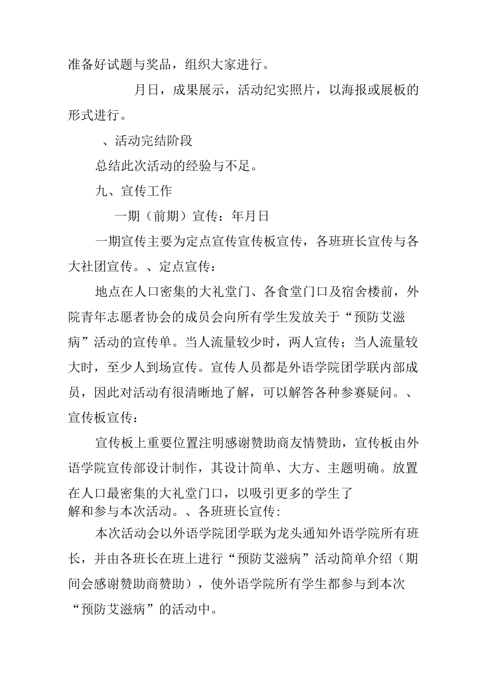 预防艾滋病活动策划书_第3页