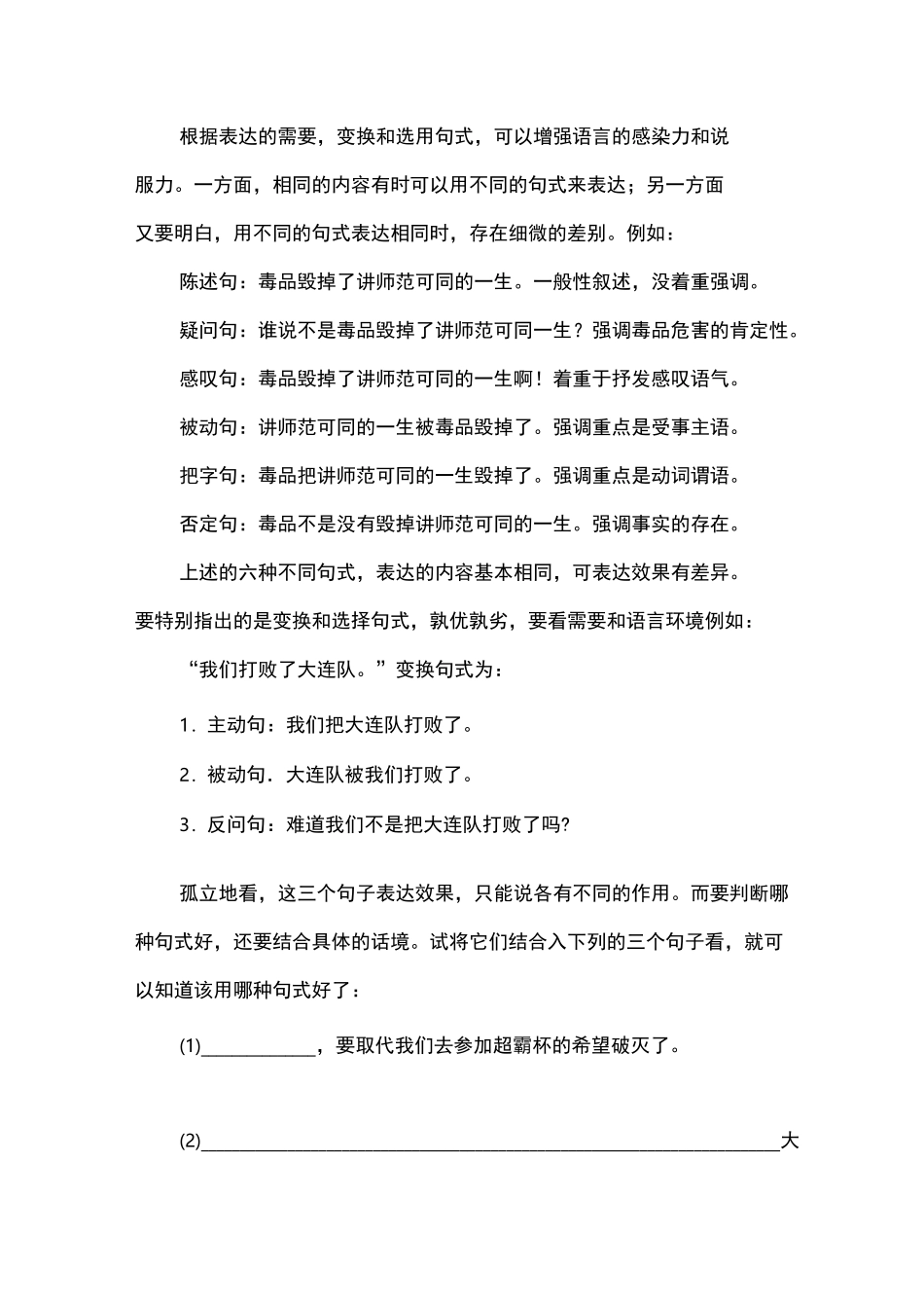 句式特点和选用_第2页
