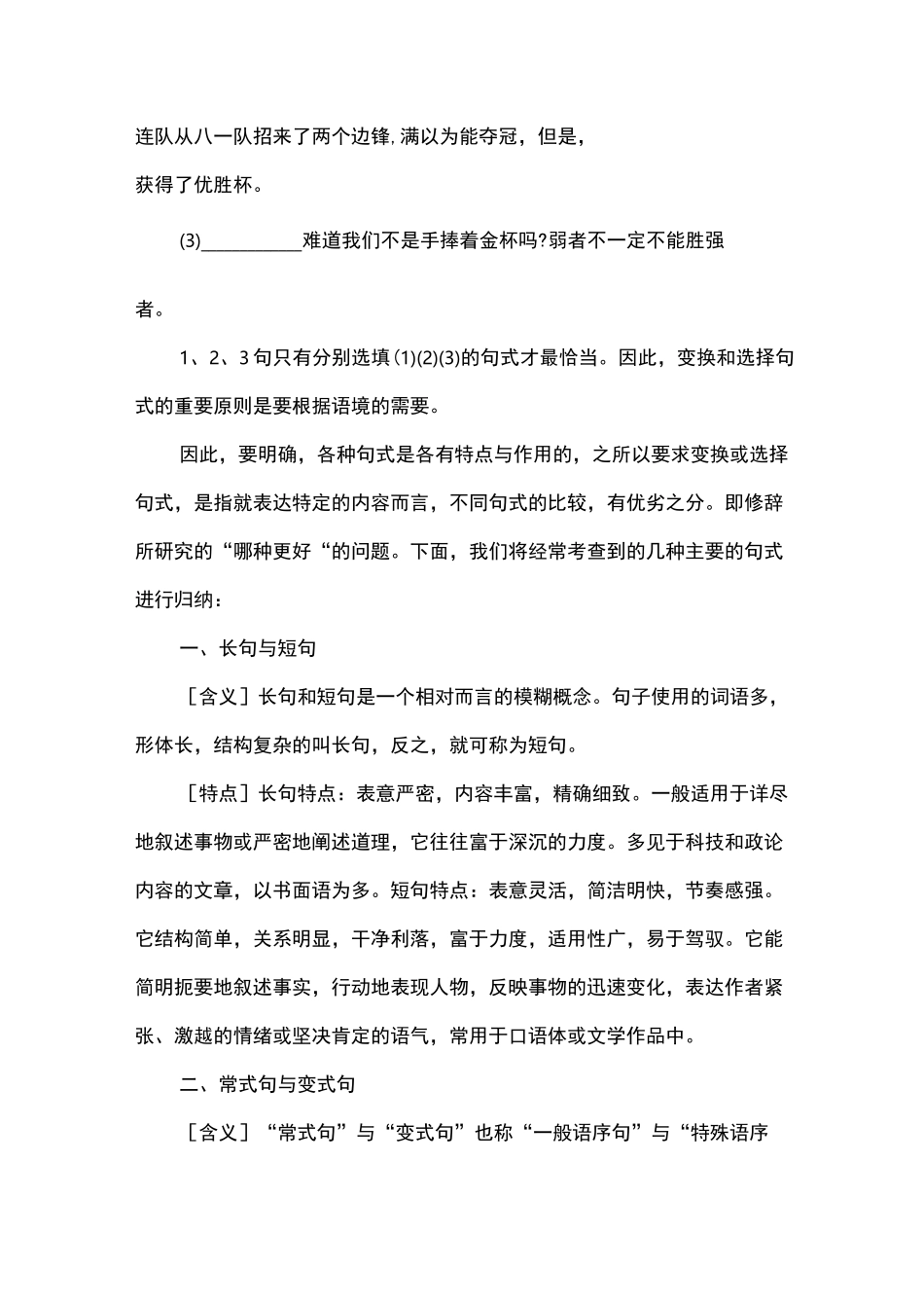 句式特点和选用_第3页