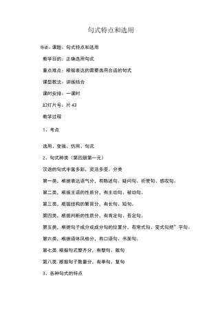 句式特点和选用