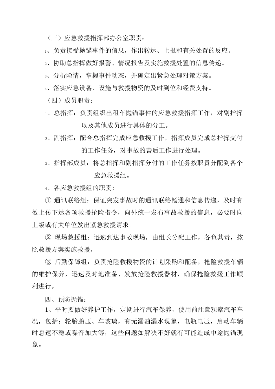 出租车抛锚应急预案_第2页