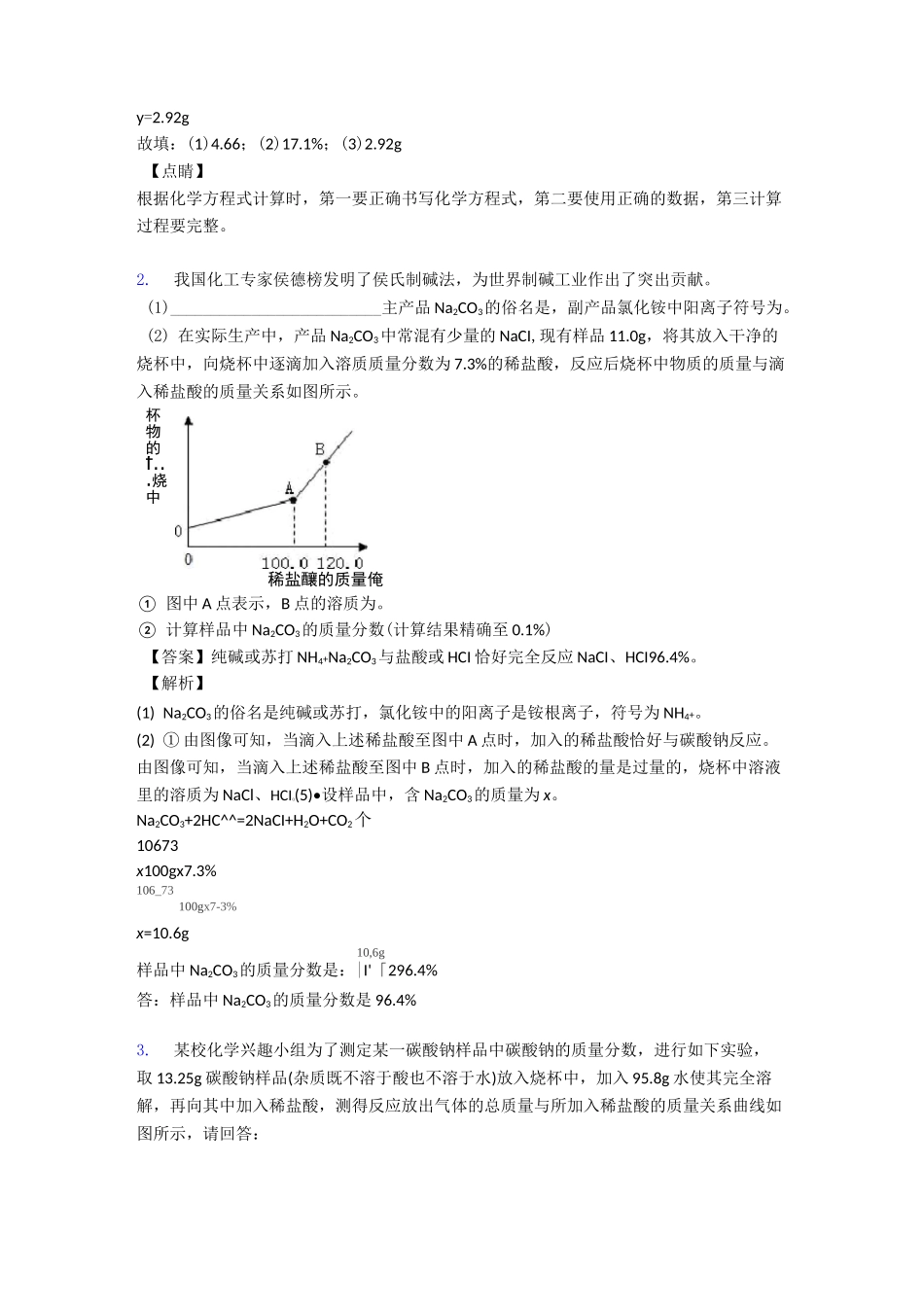 中考化学化学计算题100篇及答案_第2页