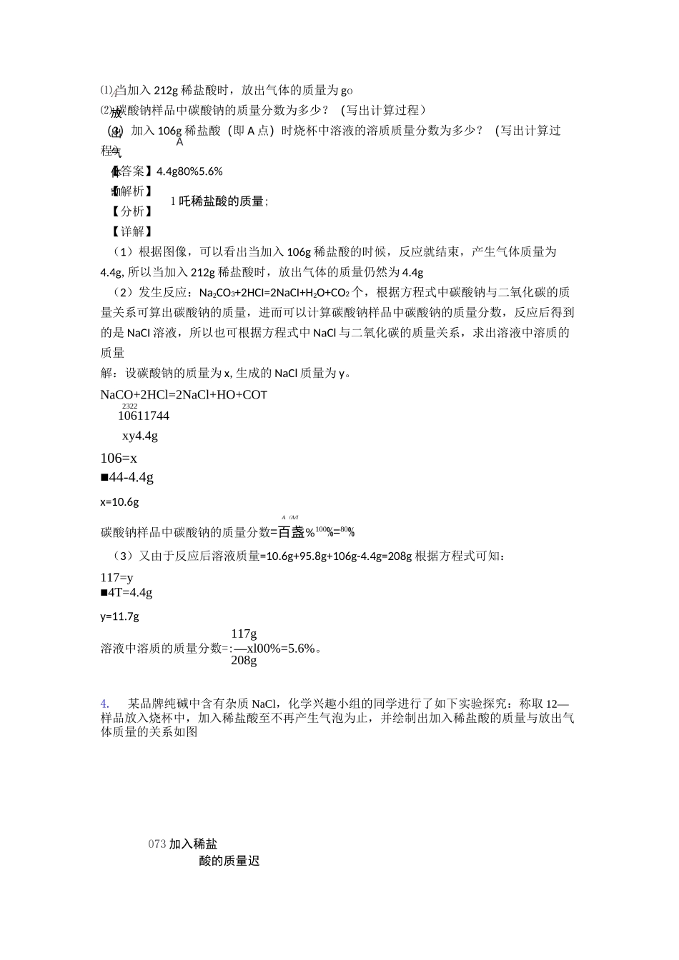 中考化学化学计算题100篇及答案_第3页