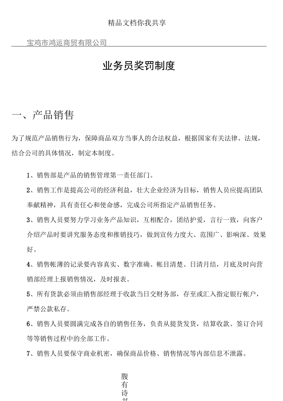 业务员奖罚制度_第1页