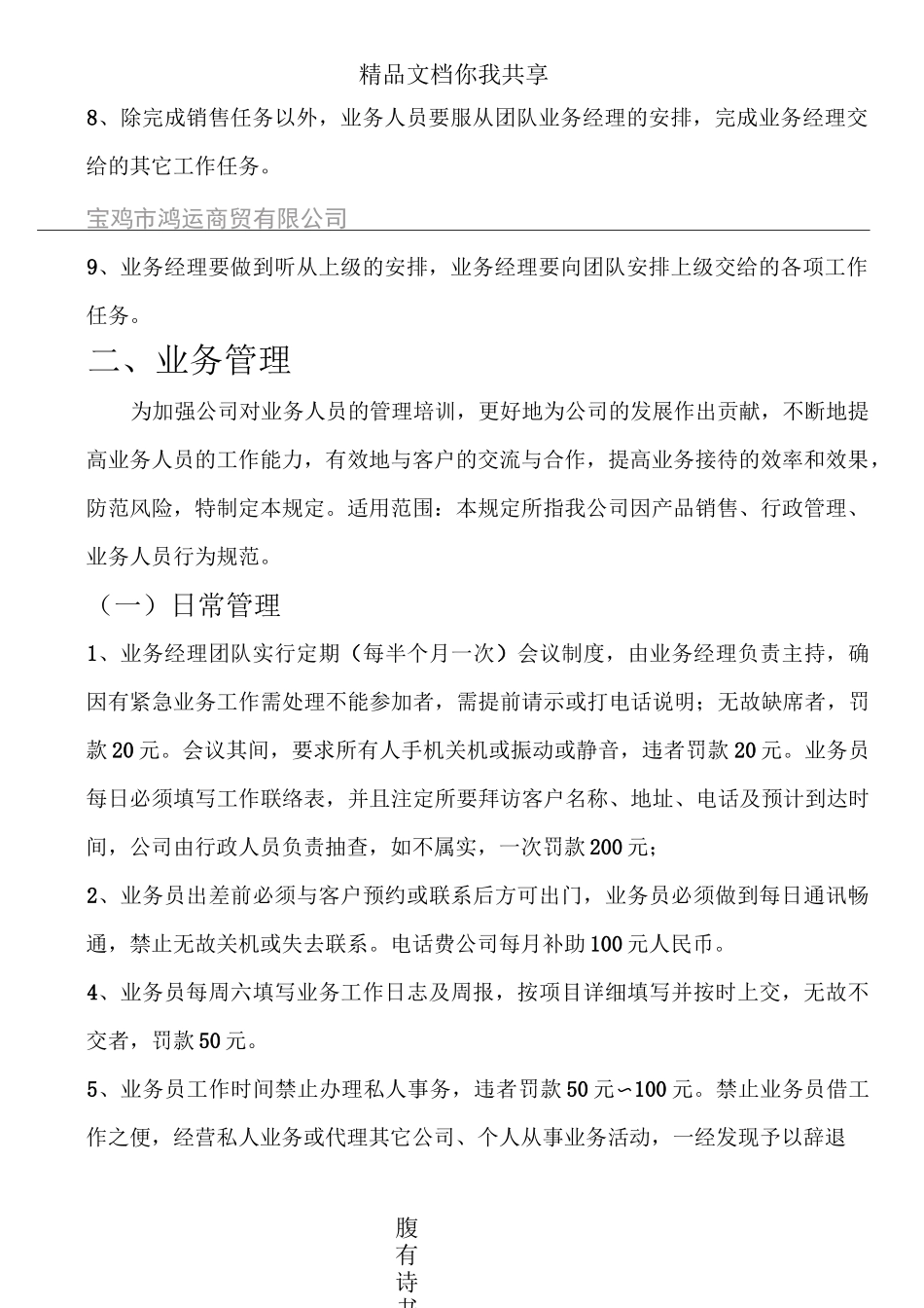 业务员奖罚制度_第2页