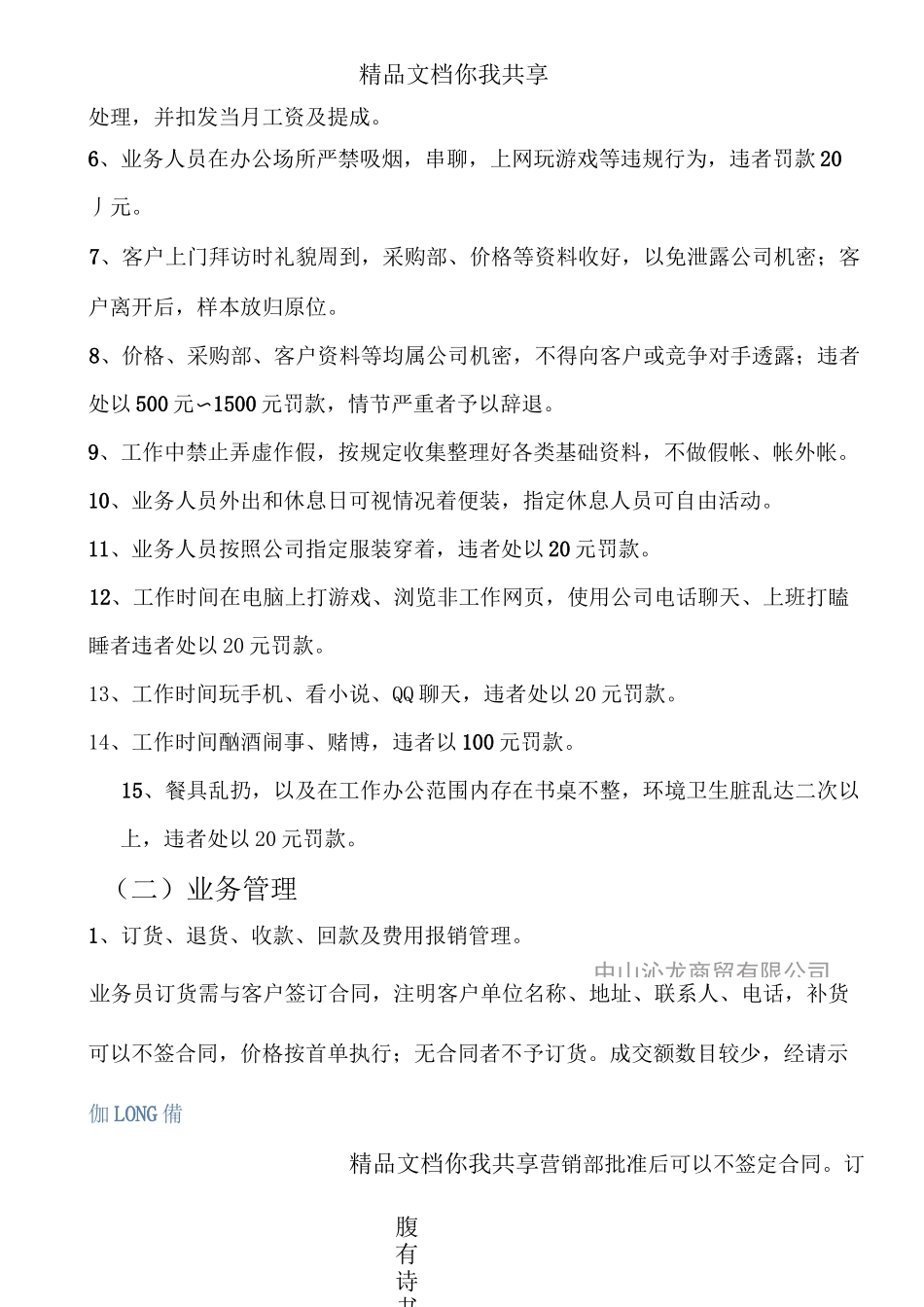 业务员奖罚制度_第3页