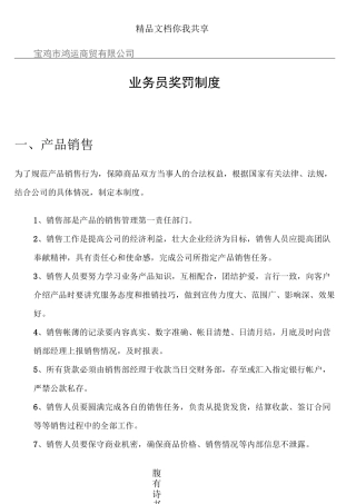 业务员奖罚制度