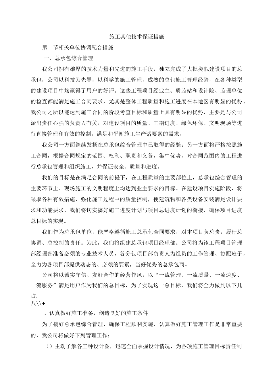 施工其他技术保证措施_第1页