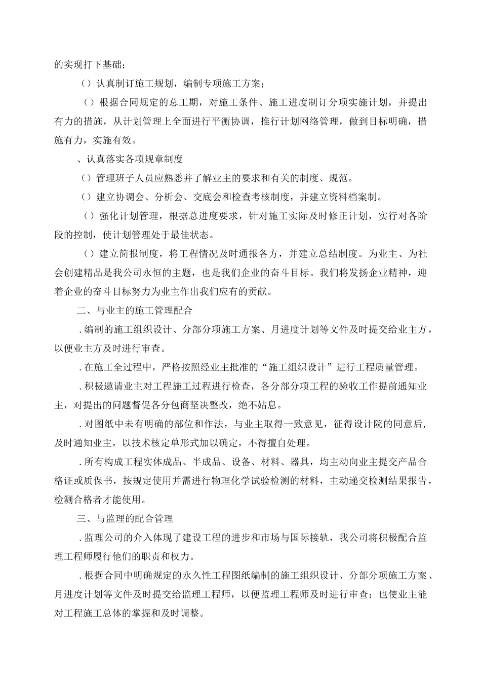 施工其他技术保证措施_第2页