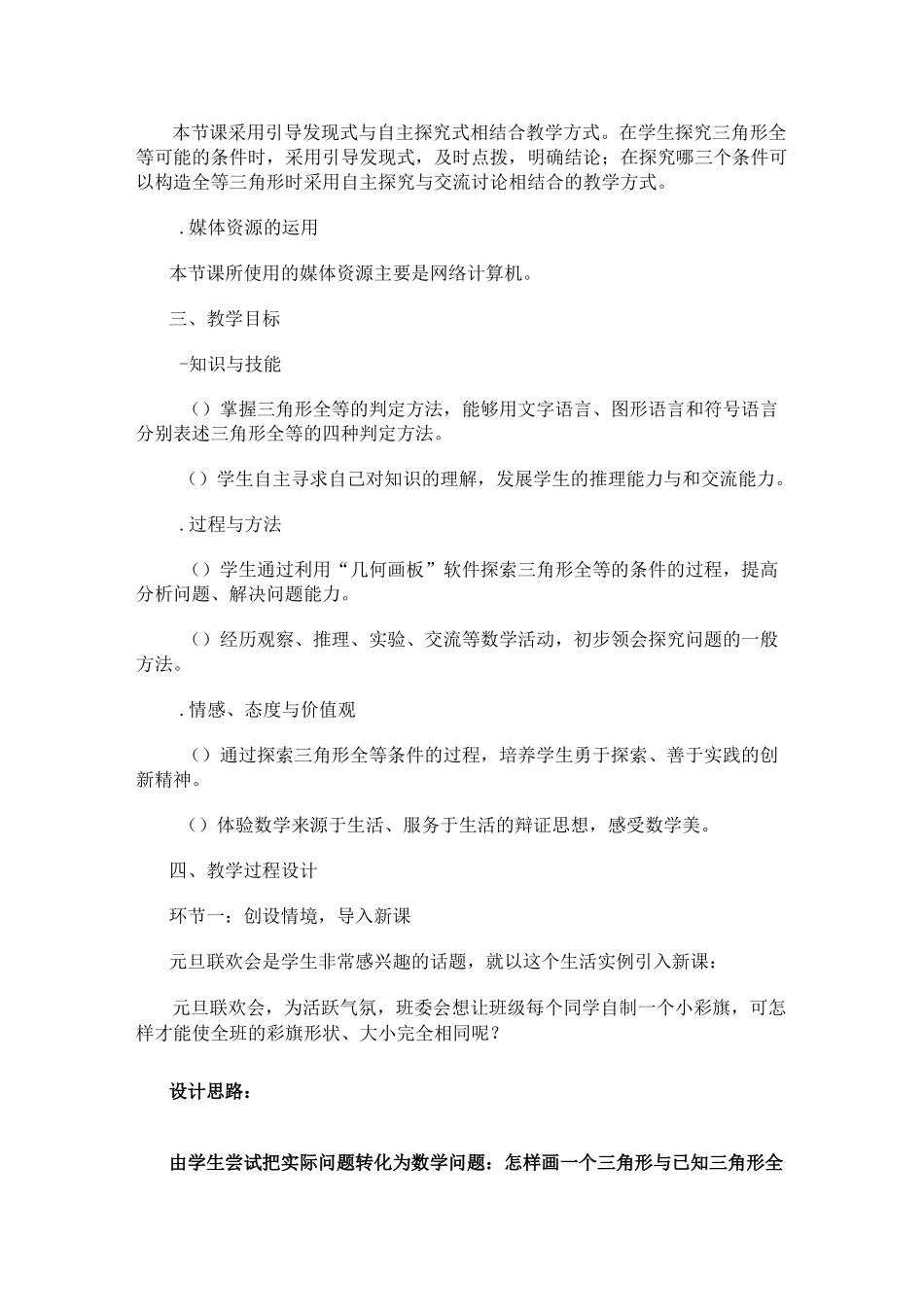 全等三角形的判定 教案 教学设计_第2页