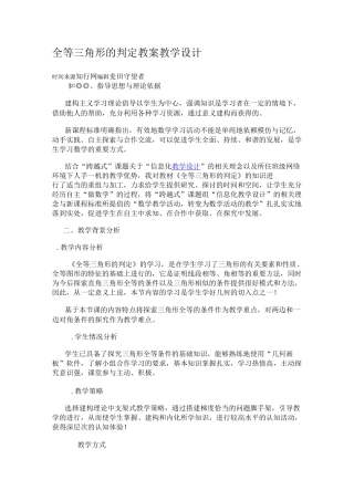 全等三角形的判定 教案 教学设计
