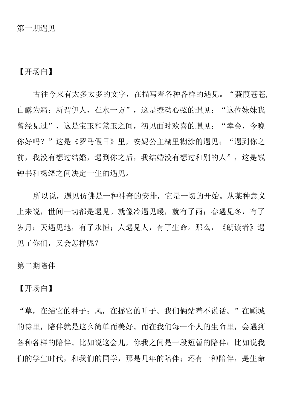 朗读者开场白_第1页