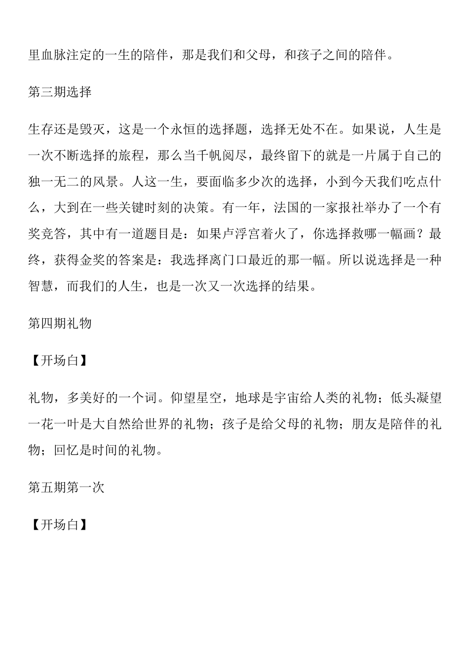 朗读者开场白_第2页